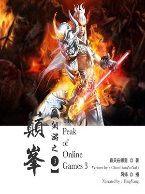 cover image of 网游之巅峰3